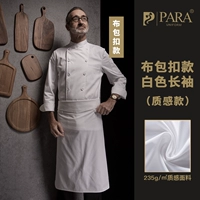 Белый с длинным рукавом (модель текстуры) (пряжка с ткани)