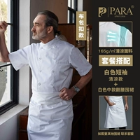 Белая прохладная сумка, цветной фартук, короткий рукав