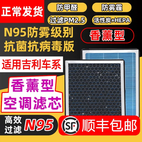 Применимо Geely Vision x6 ароматерапевтический воздух -кондиционирование фильтр xingyue Император GS Borui Icon Binyue Binye Binrui GL Air Filter