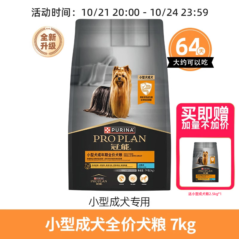 【立即加购】冠能狗粮小型犬成犬通用全价泰迪贵宾比熊消化粮