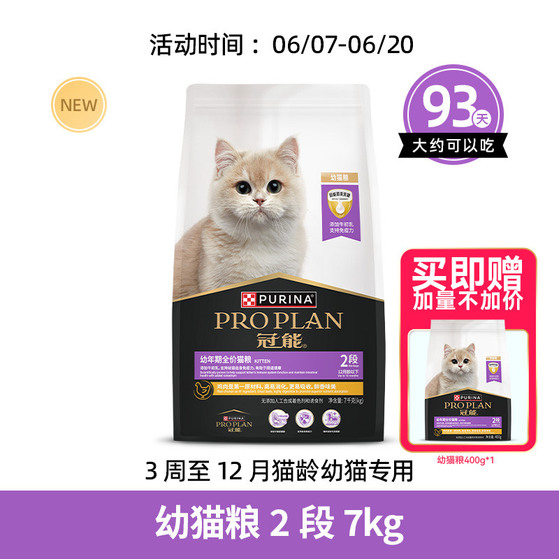 幼猫专用冠能猫粮3周12月奶糕粮7kg