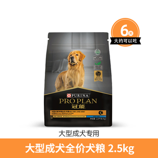 【大型成犬专用】冠能狗粮大型成犬2.5kg