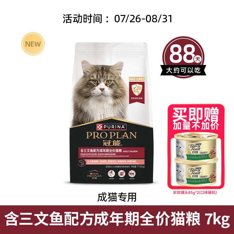 【三文鱼猫粮】冠能猫粮成猫三文鱼蓝猫英短护肾全价猫粮官方正品