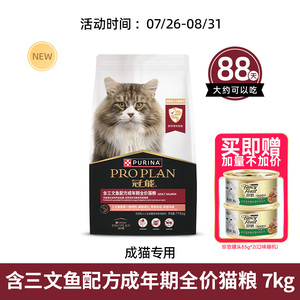 冠能三文鱼配方成猫全价猫粮2.5kg-新版