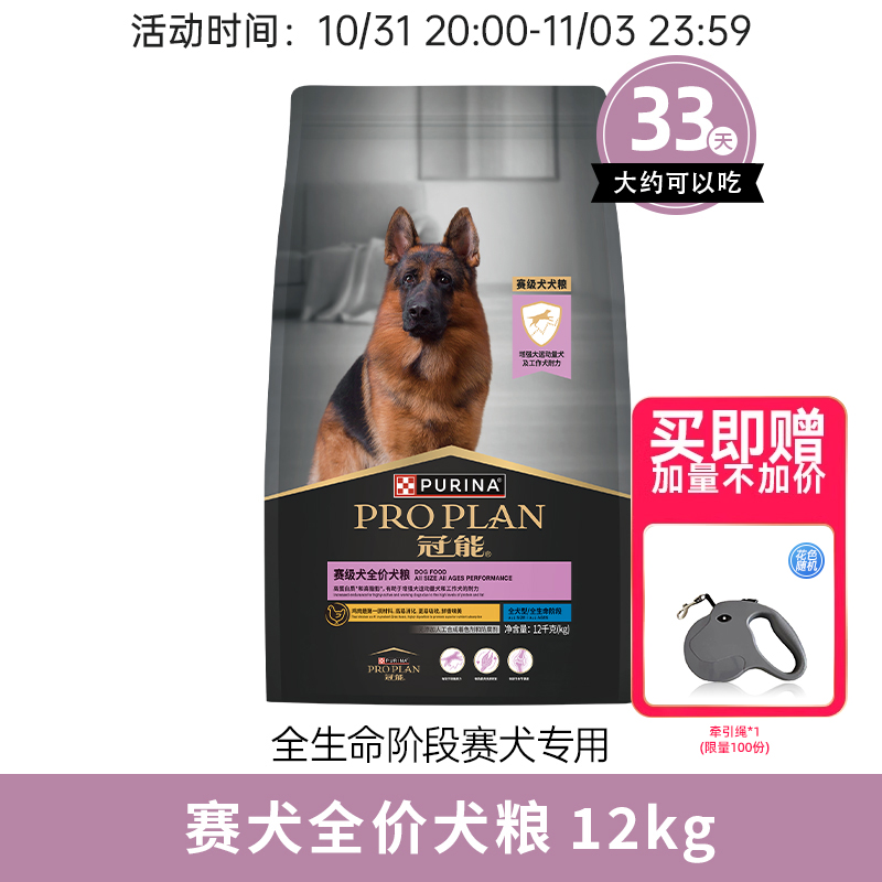 【立即加购】冠能赛级犬粮德牧杜宾灵缇犬格力犬马犬狗粮全价犬粮