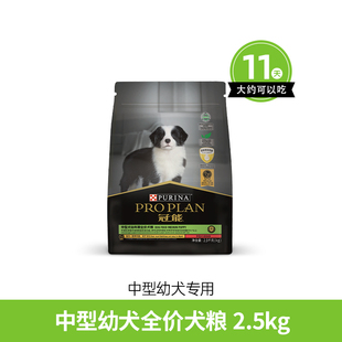 【冠能】中型幼犬粮全价中型通用2.5kg