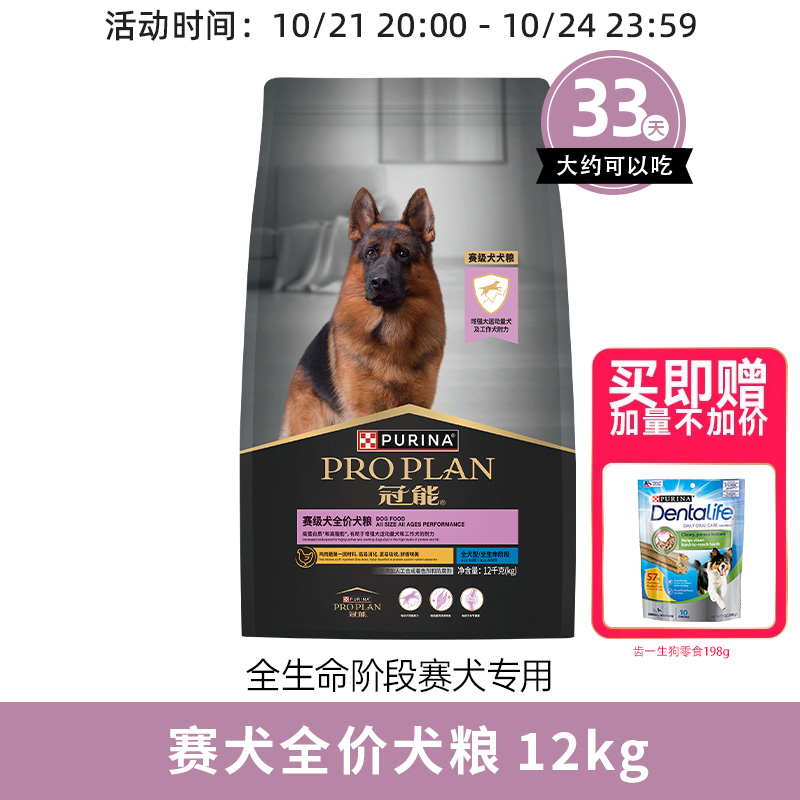 【立即加购】冠能赛级犬粮德牧杜宾灵缇犬格力犬马犬狗粮全价犬粮