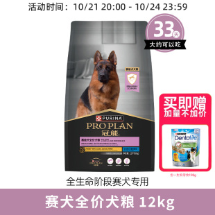 冠能赛犬配方全价犬粮12kg-新版