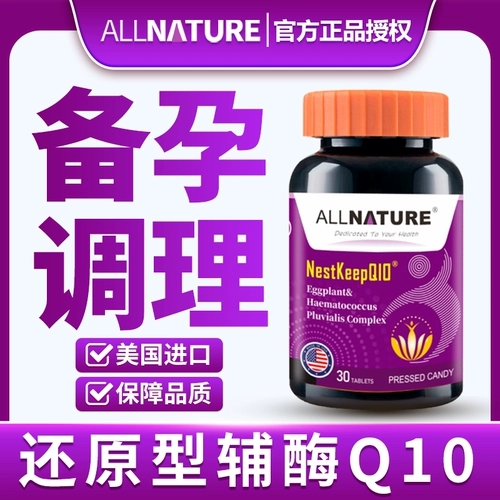 Американский оригинальный импортный коэнзим Q10 Женский нерегуляторный фолликул коэнзимент препарат не -яичника поддержания яичников