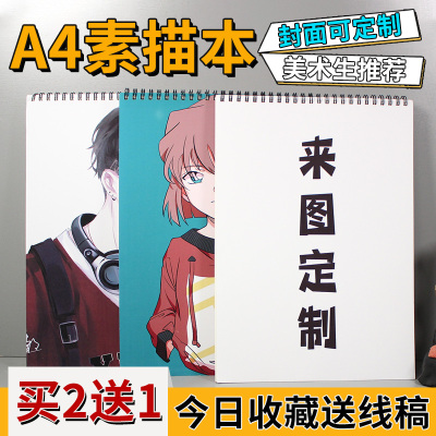taobao agent [A4 Sketch Book Customization] Specific Specification Book of Art Students DIY Anime Student Live Page Hand -picture Book