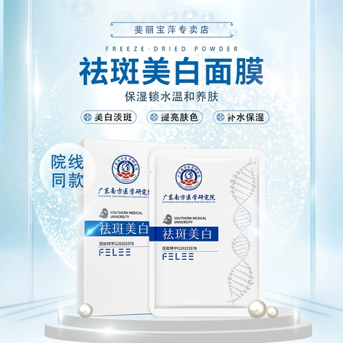 Осветляющая увлажняющая маска для лица, удаление веснушек, официальный продукт