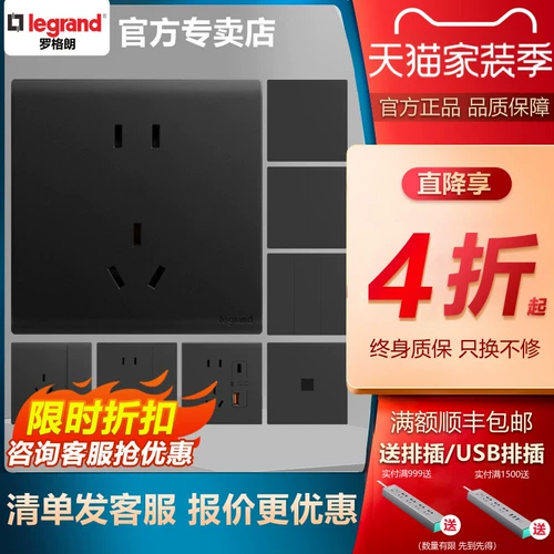 Legrand Rogue Official Jueyue Grying Black One Pole Five -Hole USB Multi -Control Air -Conditioning Computer 86