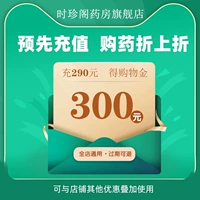 Рецепт медицины шоппинга Золотой зарядка 290 300 480 500 950 Когда он получает 1000, Zhenge Runxiang аптека