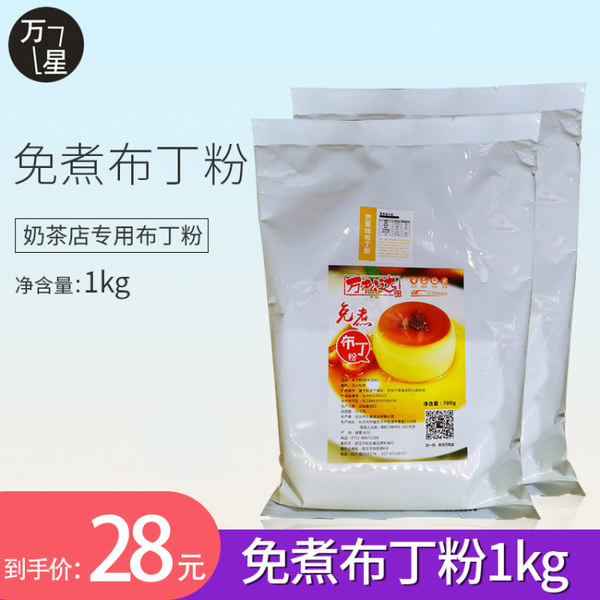 Wan Songda бесплатно готовить пудинг Порошок 700 г мешок бизнес молоко манго яйца пудинг желе порошок молочный чай магазин использовать