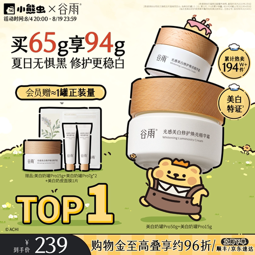 美白不刺激，修护更稳白