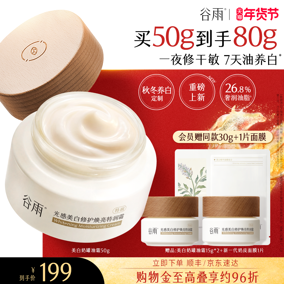 【上新】谷雨美白奶罐油霜修护面霜保湿补水滋润祛斑霜淡斑护肤品,美容护肤/美体/精油,淘宝优惠券,粉丝福利购,淘宝优惠卷