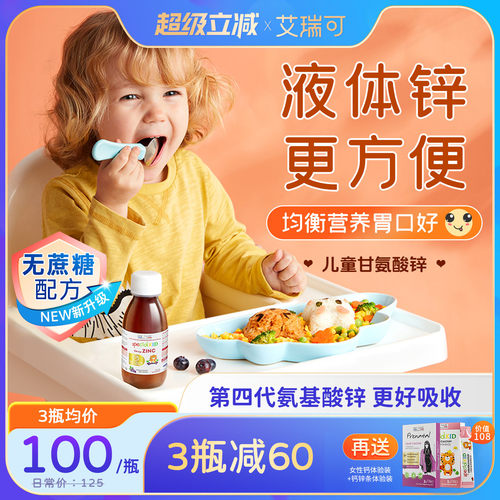 专注补锌 爱吃饭胃口好 两瓶效果更好