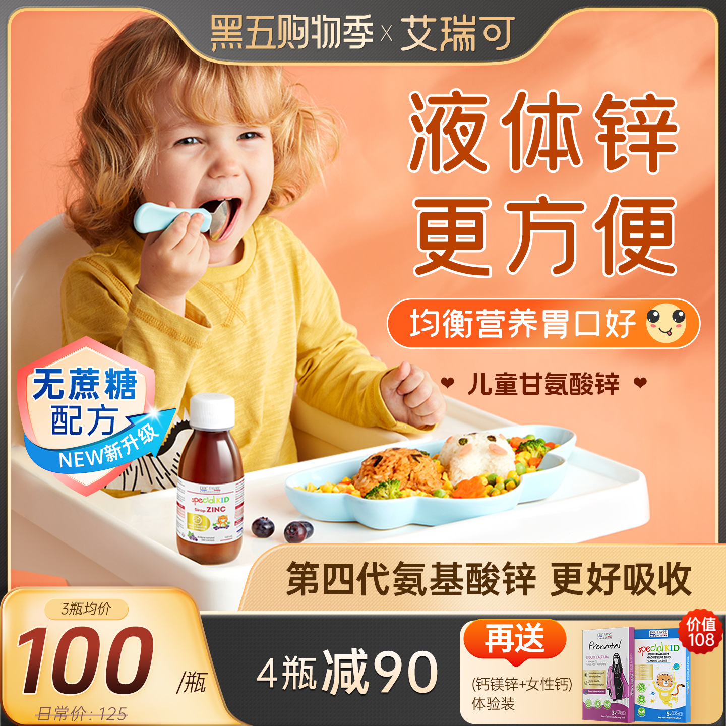 专注补锌 爱吃饭胃口好 两瓶效果更好