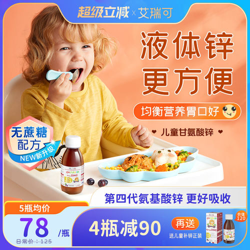 专注补锌 爱吃饭胃口好 两瓶效果更好