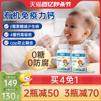 艾瑞可儿童补钙宝宝钙镁锌婴儿钙液体婴幼儿乳钙β葡聚糖免疫力钙