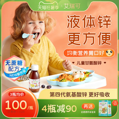 专注补锌 爱吃饭胃口好 两瓶效果更好