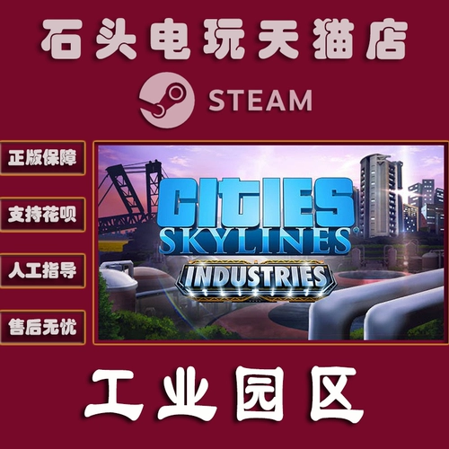 ПК Китайский искренний город | Урбанистик: Пакет экспансии Skyline | Расширение промышленной зоны | Промышленный парк DLC Города: Skylines -industries