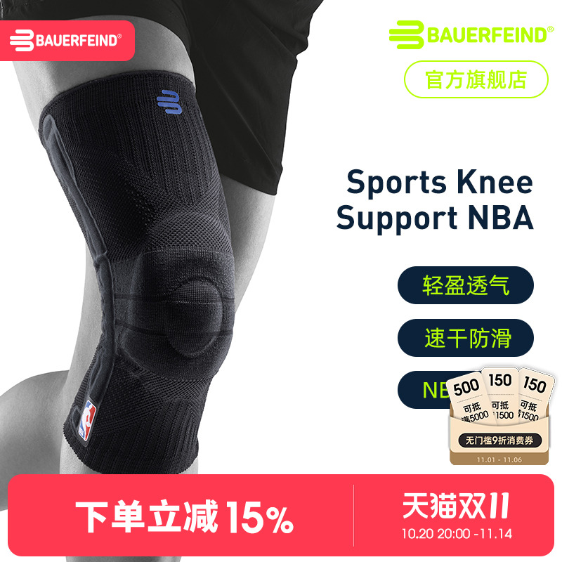 德国进口 NBA联名款运动护膝