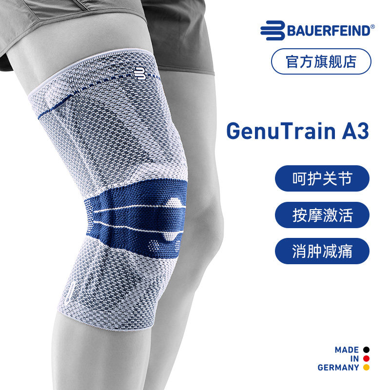 全新升级-德国-Bauerfeind/保而防A3呵护骨关节护膝 - 淘宝联盟商品