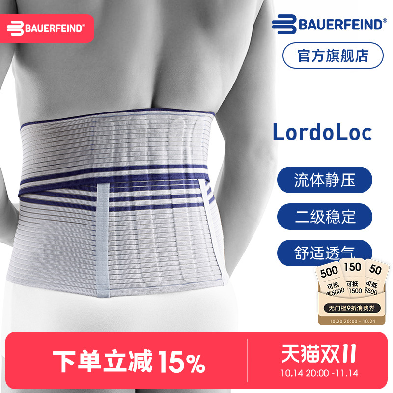 德国进口 腰椎疼痛稳定支撑护腰