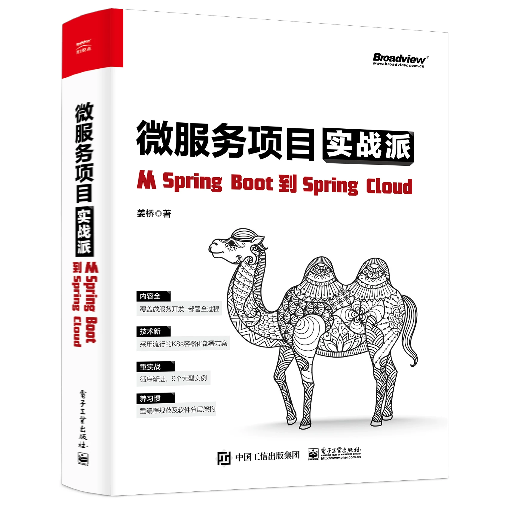 Оригинальная книга Практика проекта микросервисной архитектуры -От Spring Boot к Spring Cloud Цзянцюяо Java Java начинающий трансформация микросервисный традиционный проект НИО персонал относится к электронному издательству индустрии
