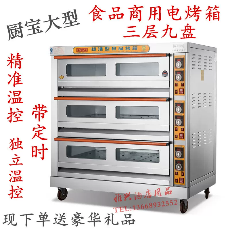 Kitchen Bao KA-30-9 Three-layer Nine-plate Electric Oversed 3-layer 9-plate Store Bake Commercial Bread Over