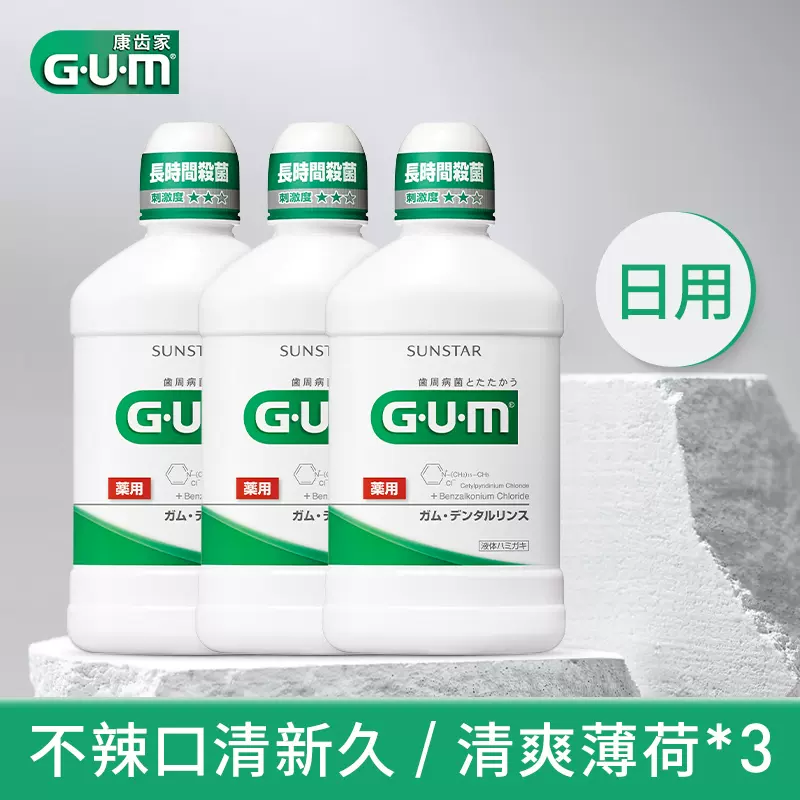 临期低价，日本进口 GUM 康齿家 牙周护理漱口水500ml*3瓶