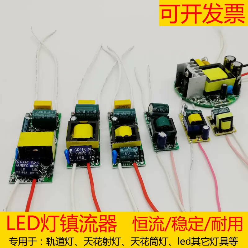 LiFUd莱福德LED驱动电源Driver筒灯射灯镇流器天花灯变压器6w9w10-Taobao