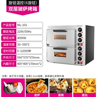 [Пицца печи Фиксированное время] Два -слоя и двух -set_ 350 ° высокая температура (220 В)