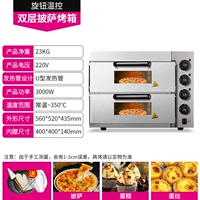 [Рекомендуемая пицца] Два -слойная и два -сантная высокая температура 350 ° (220 В)