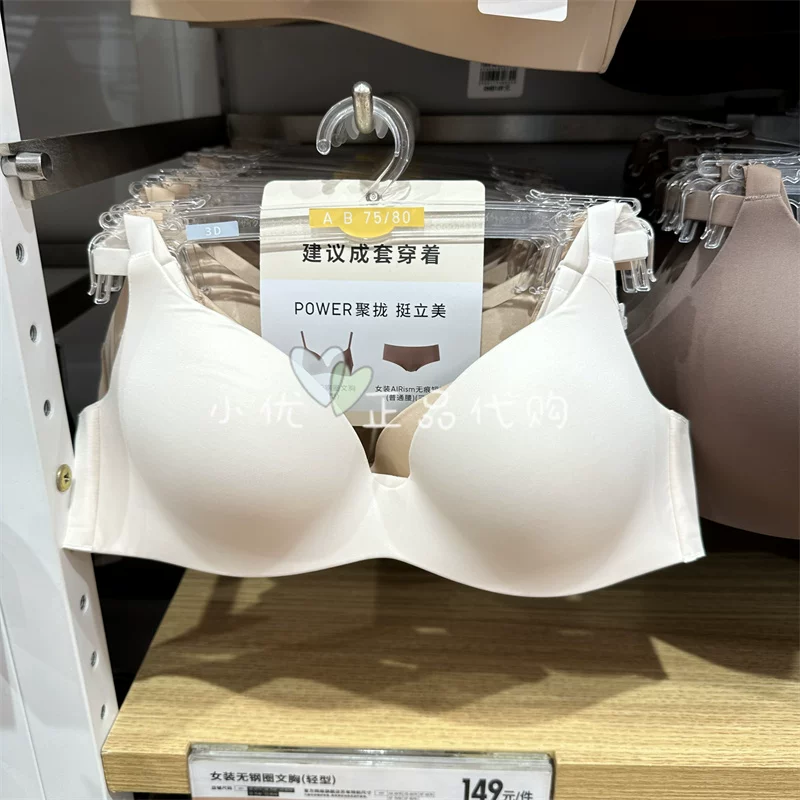 Uniqlo, wireless bra, thin underwear