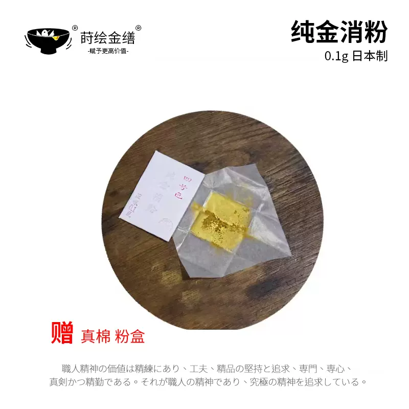 纯金消粉0.1g 全色号金粉日本制漆艺漆器金缮修复金缮官方店- Taobao