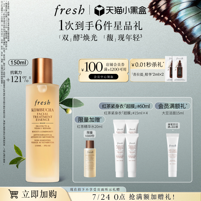 【立即加购】Fresh馥蕾诗红茶酵母酵萃精华 红茶水 抗氧修护