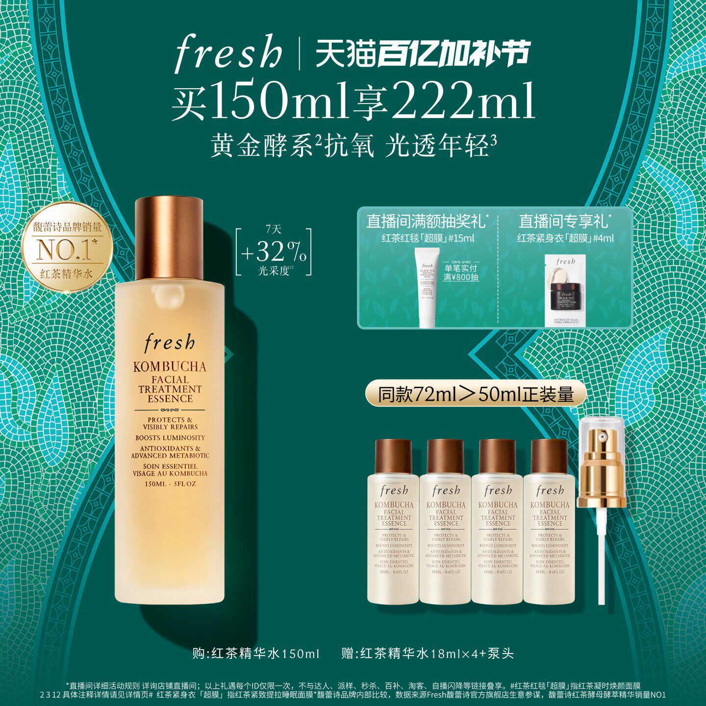 【顺丰速达】Fresh馥蕾诗红茶酵母酵萃精华 红茶水 抗氧