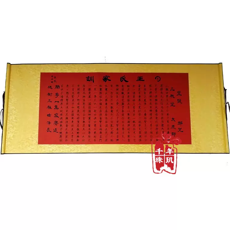 王氏家训三槐堂中华百家姓传统家法家规传千年家训文化挂画礼品
