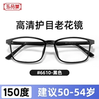 Большое обновление рамки-Black [150-градусная пресбиопия] анти-синий свет, подходящий для 50-54 лет
