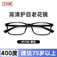 Импортное качество - классическая черная [400 -градусная пресбиопия] Анти -синий свет подходит для более 75 лет