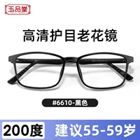 Большое обновление рамки-Black [200-градусная пресбиопия] анти-синий свет подходит для 55-59 лет