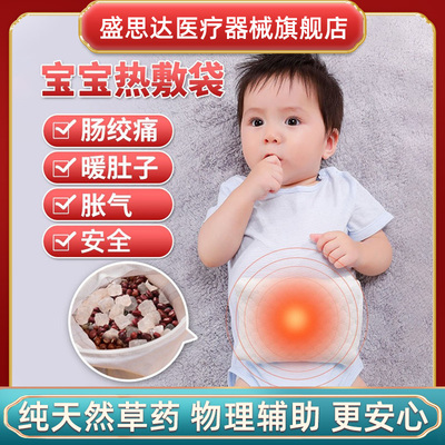 [婴儿红豆袋热敷袋肠绞痛宝宝肠胀气热敷包神器肚子粗盐理电加热疗]