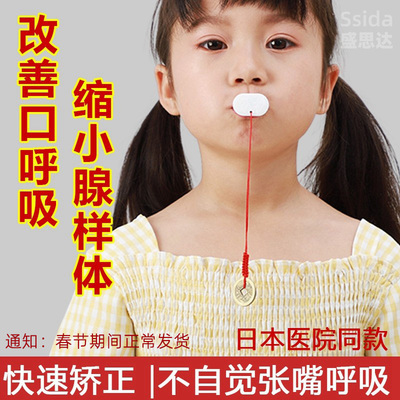 [日本腺样体肥大面容矫正器儿童睡觉张嘴呼吸纠正口改善嘴凸突神器]