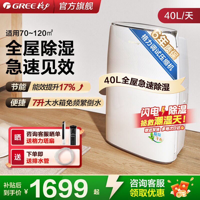 格力除湿机家用抽湿机客厅工业大功率40升节能卧室除湿器干燥机 - 淘宝联盟商品