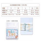 Большие собачьи подгузники, щенки мужчин для пожилых собак для мужских щенков для пожилых собак.