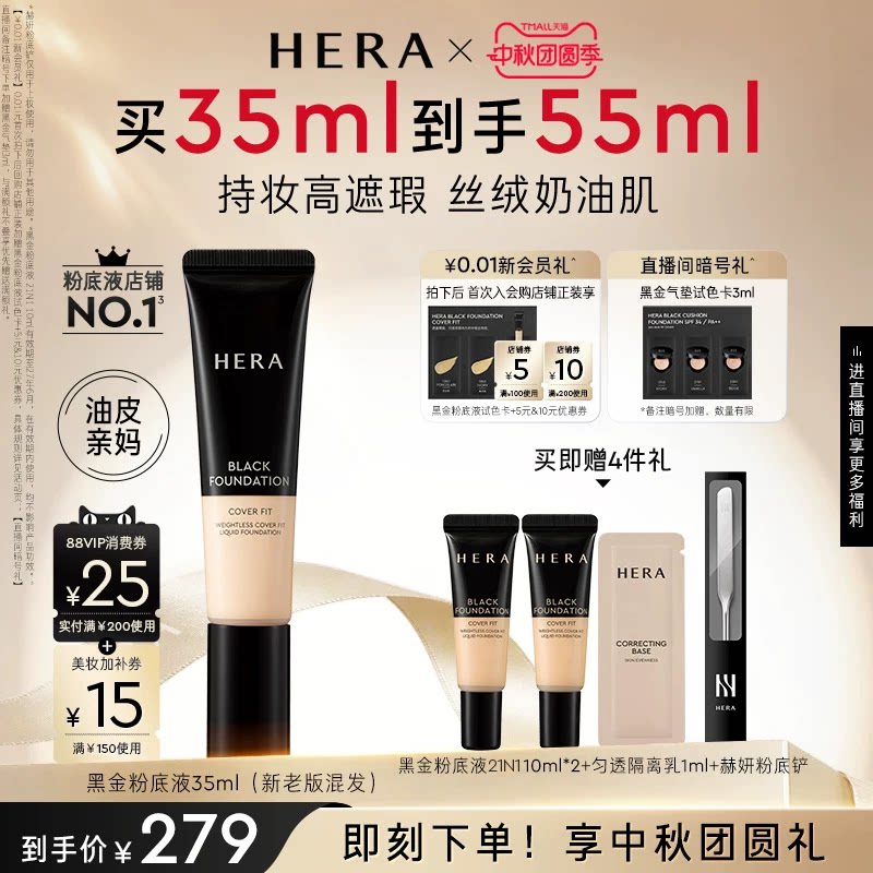 【中秋礼物】Hera赫妍黑金粉底液遮瑕持久不脱妆油皮适用韩国正品