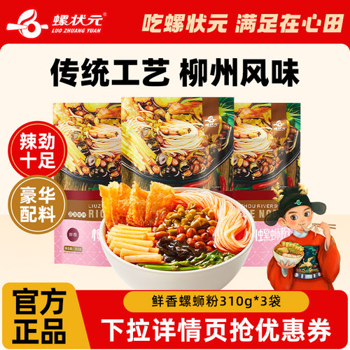 地道口味 广西柳州正宗大厂螺蛳粉