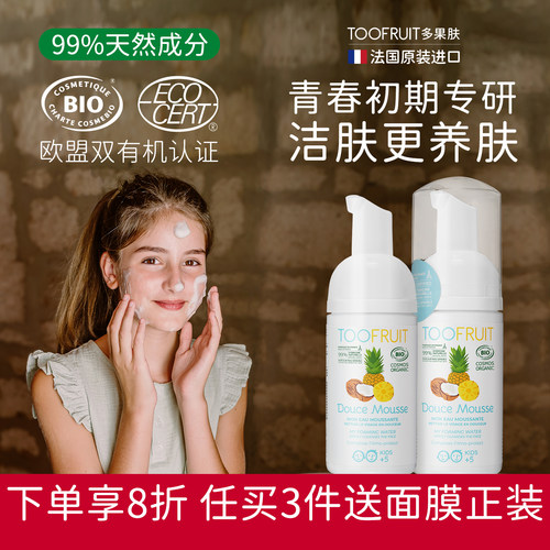 99%天然有机 预防油痘肌 青春期敏感肌专研